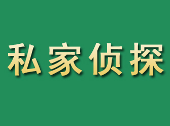 壶关市私家正规侦探